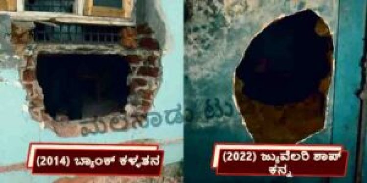 Bhadravathi Old town theft case 8 ವರ್ಷಗಳ ನಂತರ ಭದ್ರಾವತಿಯಲ್ಲಿ ನಡೀತು, ರೋಚಕ ಕನ್ನ!