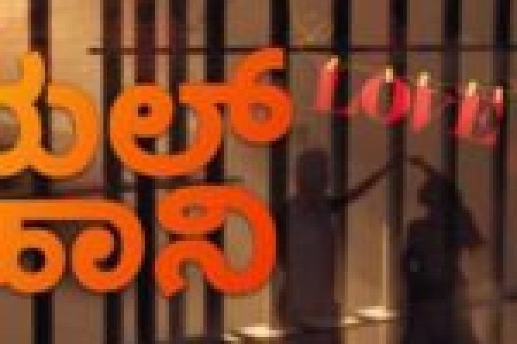 Shimoga Jail Love Story,  ...