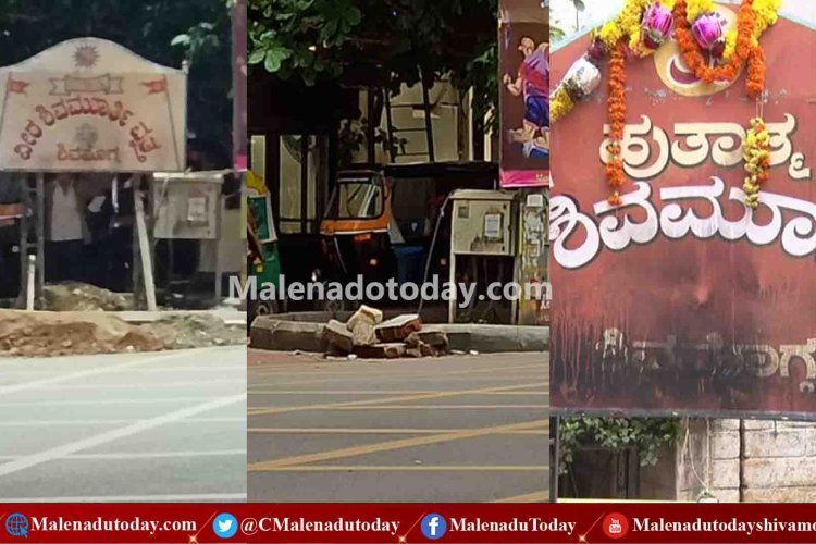 ಹುತಾತ್ಮ ವೀರ ಶಿವಮೂರ್ತಿ ಸರ್ಕಲ್​ ನಲ್ಲಿ ನಡೆದಿದ್ದಾರು ಏನು? ಕಾಣೆಯಾದ ಬೋರ್ಡ್​ ಬದಲಿಗೆ ಬಂತು ಮತ್ತೊಂದು ನಾಮಫಲಕ!