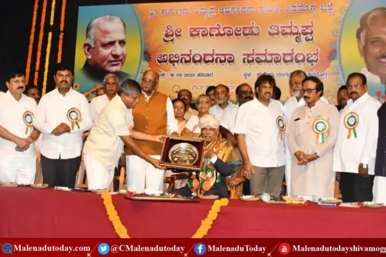 ಮಲೆನಾಡಿನ ರಾಜಕೀಯವನ್ನು ಒಗ್ಗೂಡಿಸಿದ ಕಾಗೋಡು ತಿಮ್ಮಪ್ಪ ಅಭಿನಂದನಾ ಸಮಾರಂಭ! ಹಿರಿಯ ಮುಖಂಡರ ಬಗ್ಗೆ ಯಾರ್ಯಾರು ಏನೇನು ಹೇಳಿದರು!?