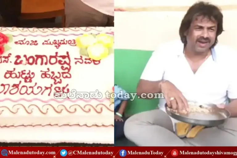 ಸರ್ಕಾರಿ ಶಾಲೆಯಲ್ಲಿ ಎಸ್.ಬಂಗಾರಪ್ಪರವರ ಜನ್ಮದಿನ | ಹುಲಿ ಉಗುರು ಬಗ್ಗೆ ಎಚ್ಚರಿಕೆ ನೀಡಿದ ಮಧು ಬಂಗಾರಪ್ಪ