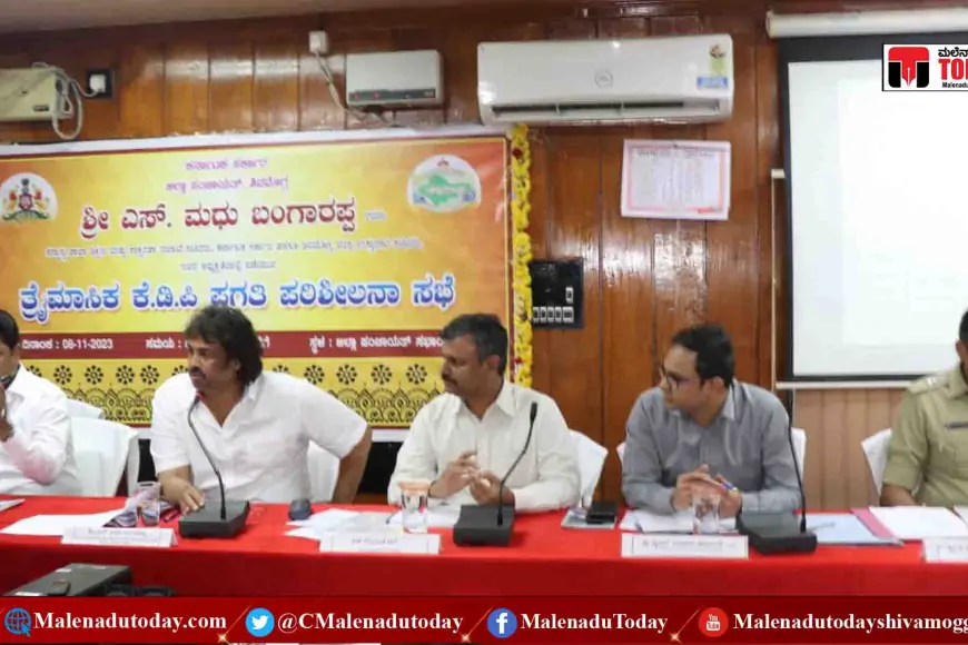 Shivamogga |  ಮಧು ಬಂಗಾರಪ್ಪರವರ ನೇತೃತ್ವದ ಕೆಡಿಪಿ ಸಭೆಗೆ ನಾಲ್ಕು ಶಾಸಕರ ಗೈರು!?