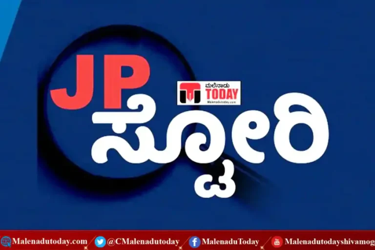 ಮೊಬೈಲ್ ಕಂಟಕದಲ್ಲಿ ಮಲೆನಾಡು! ಹೆಚ್ಚುತ್ತಿರುವ ಹೆಣ್ಣಮಕ್ಕಳ ಆತ್ಮಹತ್ಯೆಗೆ ಕಾರಣ ಯಾರು? ಜೆಪಿ ಬರೆಯುತ್ತಾರೆ