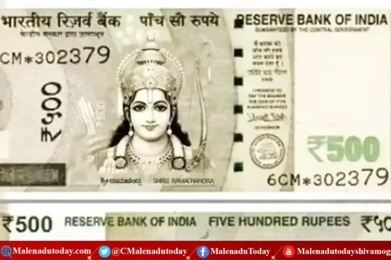 Ram on Rs 500 note / ಐನೂರು ರೂಪಾಯಿ ನೋಟಿನಲ್ಲಿ ಶ್ರೀರಾಮಚಂದ್ರನ ಫೋಟೋ! ಆರ್​ಬಿಐ ಹೇಳಿದ ಸತ್ಯವೇನು ಗೊತ್ತಾ?