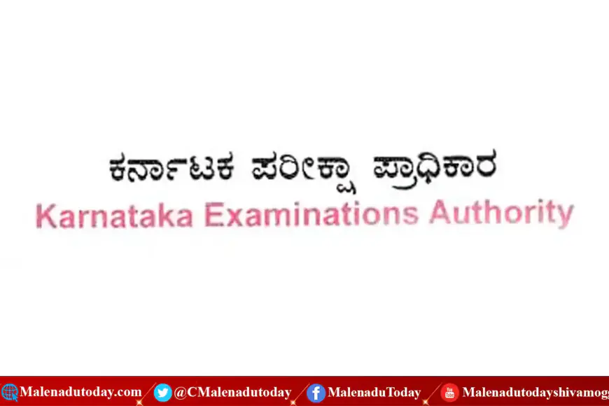 ಪಿಎಸ್​ಐ ಮರುಪರೀಕ್ಷೆ ಬರೆಯುತ್ತಿರುವವರಿಗೆ ಕರ್ನಾಟಕ ಪರೀಕ್ಷಾ ಪ್ರಾಧಿಕಾರದ ಪ್ರಕಟಣೆ