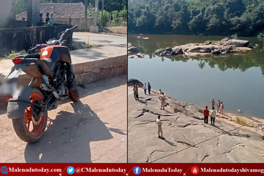ತುಂಗಾನದಿಯಲ್ಲಿ ಬ್ರಹ್ಮಾವರ ನಿವಾಸಿ ಶವ ಪತ್ತೆ! ಕಮಾನು ಸೇತುವೆ ಬಳಿ ಸಿಕ್ತು ಬೆಂಗಳೂರು ರಿಜಿಸ್ಟರ್​ ಕೆಟಿಎಂ ಬೈಕ್ ! ಸಂಶಯ