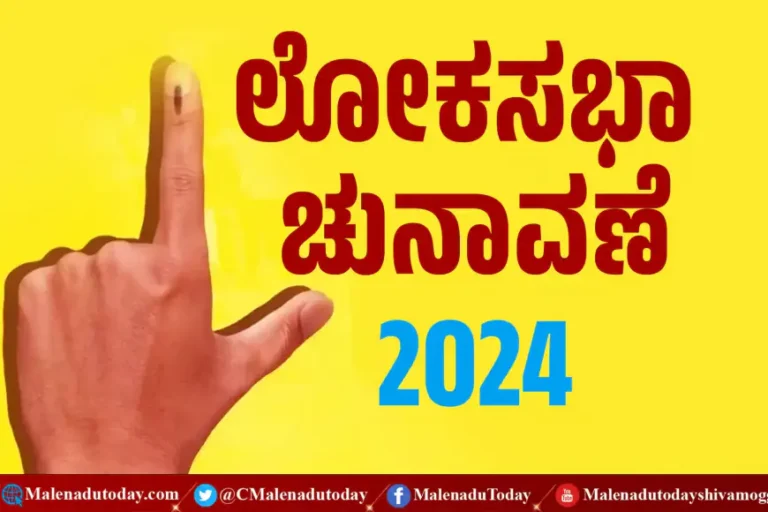 ಲೋಕಸಭಾ ಚುನಾವಣೆಗಾಗಿ ಏನೆಲ್ಲಾ ನಡೆಯತ್ತಿದೆ ಗೊತ್ತಾ? ಇಲ್ಲಿದೆ ಓದಿ ವಿವರ!
