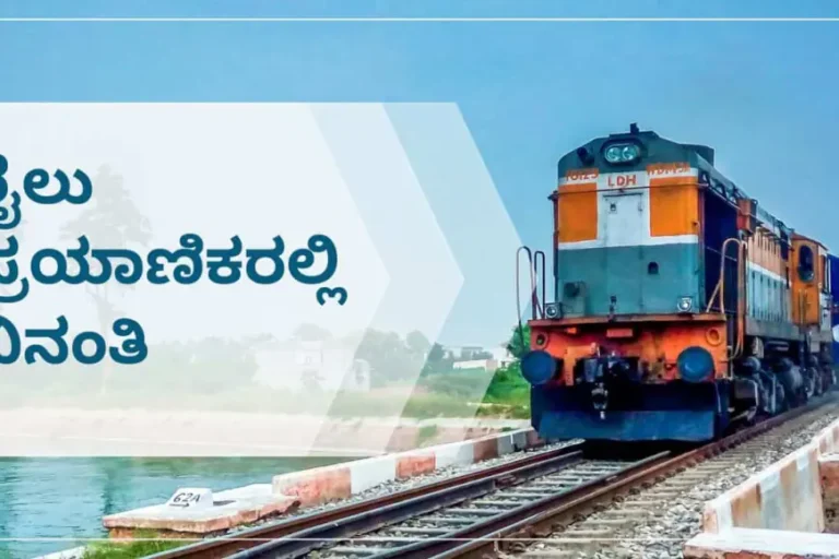 Kuvempu Express schedule change, Talguppa Mysuru train timings, Train 16221 new schedule, Kuvempu Express timetable, ಕುವೆಂಪು ಎಕ್ಸ್ಪ್ರೆಸ್ ವೇಳಾಪಟ್ಟಿ, ರೈಲು ಸಮಯ ಬದಲಾವಣೆ, Book Kuvempu Express ticket, Kuvempu Express train ticket booking, Kuvempu Express fare , Kuvempu Express train, Train 16221, Kuvempu Express route map. Cancellations Affecting Your Train