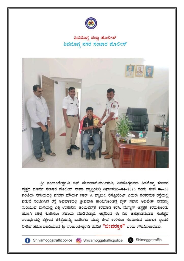 shivamogga traffic police