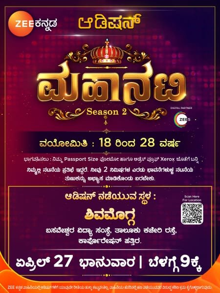 zee kannada mahanati season 02 audition