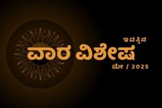  weekly Horoscope ಕನ್ನಡ ರಾಶಿಫಲ ಟುಡೇ 2024 ರ ಕನ್ನಡ ರಾಶಿಫಲ: ಮೇಷದಿಂದ ಮೀನ ರಾಶಿಯವರೆಗೆ ಸಂಪೂರ್ಣ ಭವಿಷ್ಯವನ್ನು ತಿಳಿಯಿರಿ.