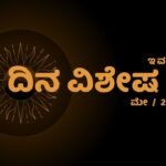 zodiac Predictions in Kannada hindu panchanga kannada 13 may 2025 dina bhavishya 13 ಮೇ 2025 ರ ಜ್ಯೋತಿಷ್ಯ ಭವಿಷ್ಯ horoscope today Ganesha Speak hindu Panchang Today