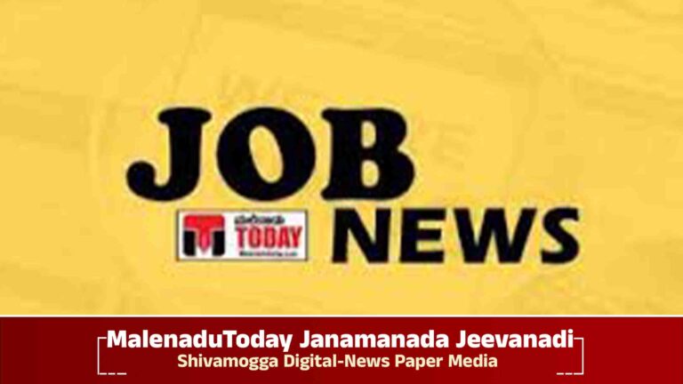Job Fair in Shivamogga Job Fair 2026 Post Office Recruitment ಶಿವಮೊಗ್ಗ ಅಂಚೆ ಇಲಾಖೆಯಲ್ಲಿ 57 ಹುದ್ದೆಗಳ ಭರ್ತಿShimoga Home Guards Recruitment 2026 RRB Group D RecruitmentRRB Group D RecruitmentAlvas Udyoga Mela ಶಿಕಾರಿಪುರದಲ್ಲಿ ಫೆ.20, 21ಕ್ಕೆ ಆಳ್ವಾಸ್​ ಬೃಹತ್ ಉದ್ಯೋಗ ಮೇಳ 75 ಕ್ಕೂ ಹೆಚ್ಚು ಕಂಪನಿ ಭಾಗಿ Alvas Udyoga Mela in Shikaripura on Feb 20, 21: Alvas Foundation & Vivekananda Institution