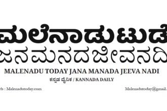 malenadutoday news paper today malenadutoday news paper 20/05/2025 malenadutoday newspaper today malenadutoday newspaper