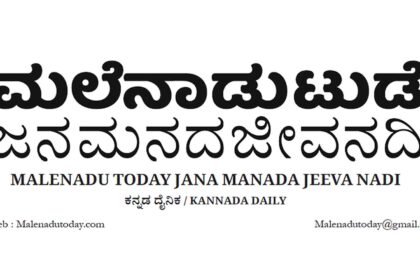 malenadutoday news paper today malenadutoday news paper 20/05/2025 malenadutoday newspaper today malenadutoday newspaper