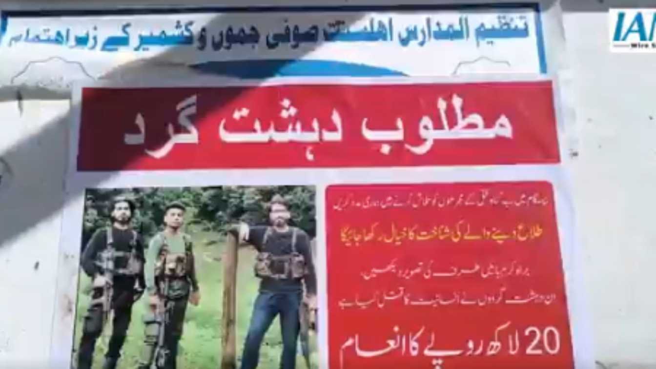 terrorists attack : ಉಗ್ರರರನ್ನು ಹುಡುಕಿ ಕೊಟ್ಟವರಿಗೆ 20 ಲಕ್ಷ ಬಹುಮಾನ 1 terrorists attack