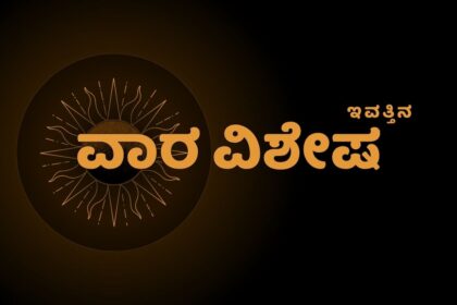 your zodiac sign this week ನಿಮ್ಮ ವಾರದ ರಾಶಿಫಲ: 2025ರ ಗ್ರಹಗತಿಗಳು ಏನು ಹೇಳುತ್ತವೆ? this Weeks Horoscope in Kannadathis Weeks Horoscope in Kannadayour Weekly Horoscope June 8 to June 14 2025