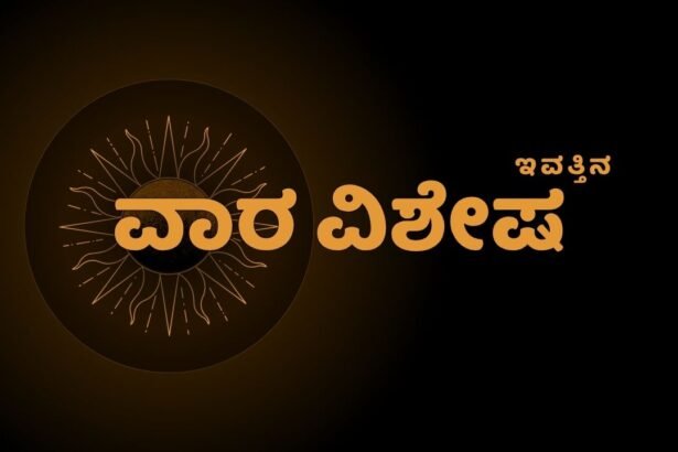 your zodiac sign this week ನಿಮ್ಮ ವಾರದ ರಾಶಿಫಲ: 2025ರ ಗ್ರಹಗತಿಗಳು ಏನು ಹೇಳುತ್ತವೆ? this Weeks Horoscope in Kannadathis Weeks Horoscope in Kannadayour Weekly Horoscope June 8 to June 14 2025