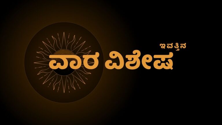 Unlock Your Weekly Horoscope your zodiac sign this week ನಿಮ್ಮ ವಾರದ ರಾಶಿಫಲ: 2025ರ ಗ್ರಹಗತಿಗಳು ಏನು ಹೇಳುತ್ತವೆ? this Weeks Horoscope in Kannadathis Weeks Horoscope in Kannadayour Weekly Horoscope June 8 to June 14 2025