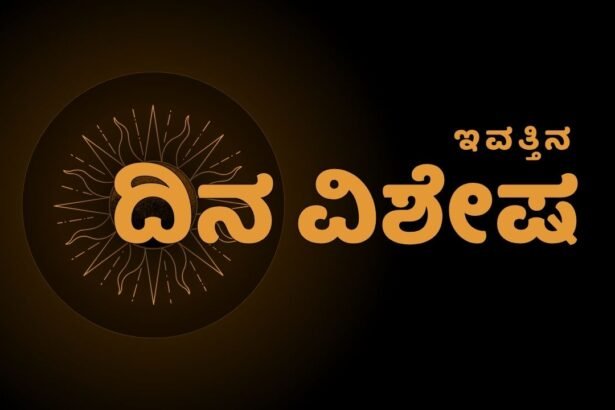 June 28 2025 Calendar Today Panchanga June 27 2025 June 26 2025 Kannada Panchanga June 25 2025 Astrology Forecast today rashi nakshatra in kannada today Horoscope June 24today panchanga june 23 today panchanga june 23 today panchangam in kannada June 23 2025 today calendar june 21 june 20/2025 ontikoppal panchanga nitya panchanga june dina vishesha today