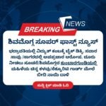 shivamogga fast news 17 