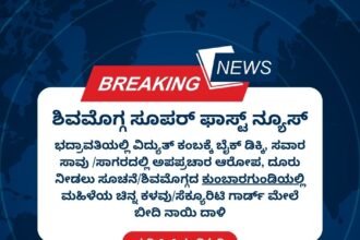 shivamogga fast news 17 