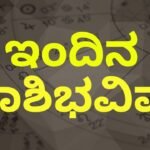Today Shivamogga Horoscope Kannada Astrology today june 27 2025Daily Vedic Astrology June 26 2025 Horoscope Insights