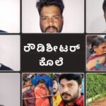 who killed bommanakatte avinash