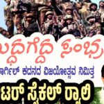 Kargil Vijay Diwas Bike Rally in Shivamogga on July 26