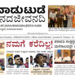 Malenadu Today Newspaper PDF Online | Shivamogga News Digital Edition