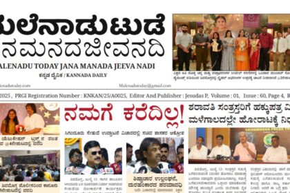 Malenadu Today Newspaper PDF Online | Shivamogga News Digital Edition