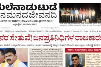 Malenadu Today Newspaper PDF online 15-07-2025 | Shivamogga News Digital Edition