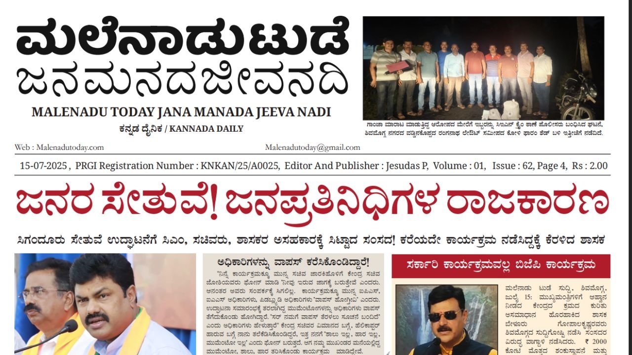 Malenadu Today Newspaper PDF online 15-07-2025 | Shivamogga News Digital Edition