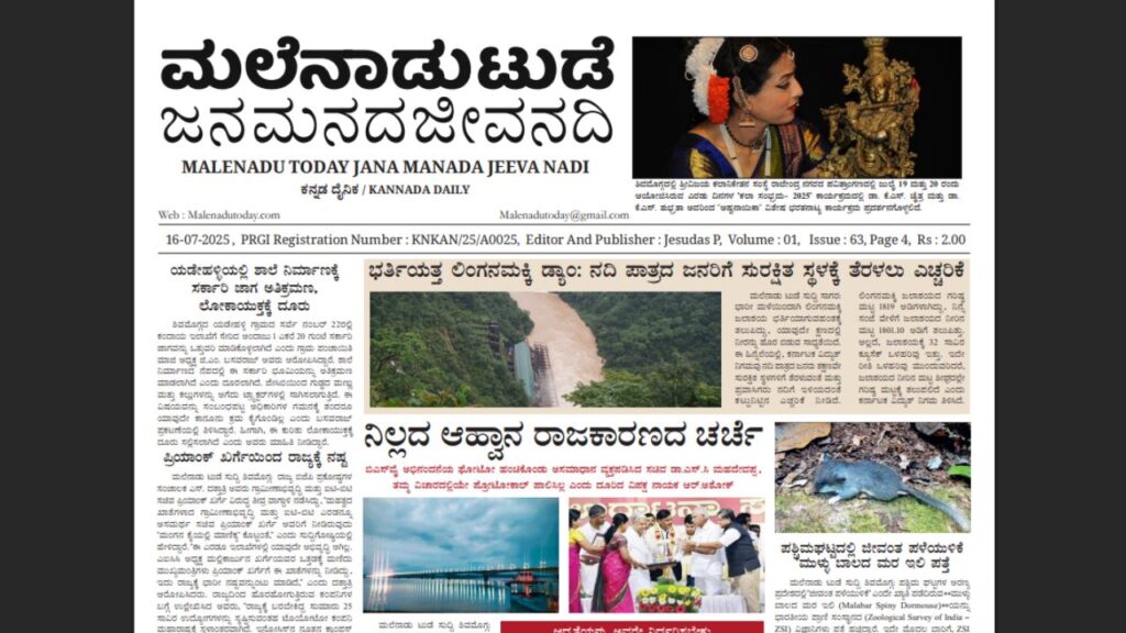 Malenadu Today Newspaper PDF