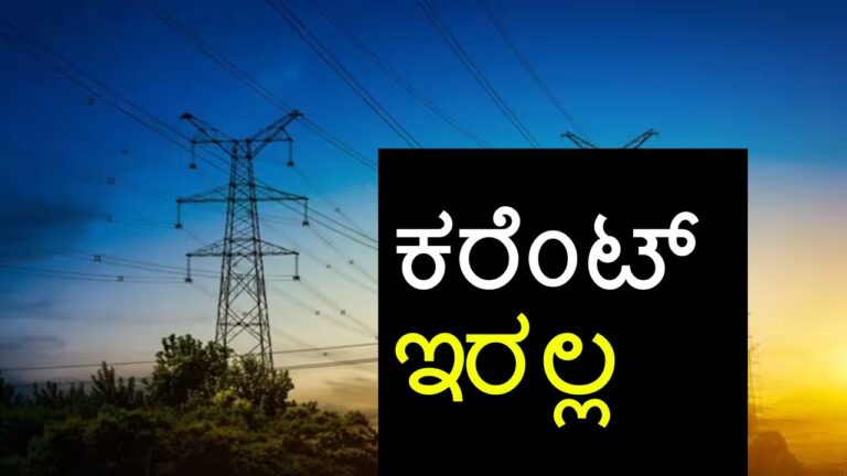 Power Cut in Shivamogga Check Affected Areas Power Cut Bhadravati Power Scheduled power cuts Power cut in Bhadravatipower Shikaripura Power Outage july 27