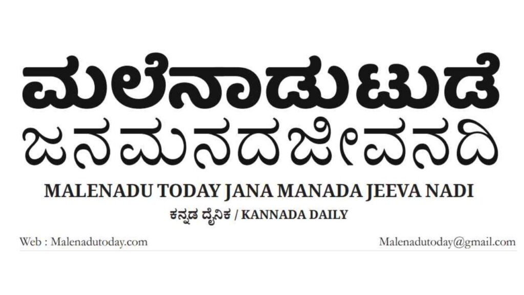 malnad news epaper today july 18Get the latest Shivamogga news