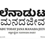 malnad news epaper today july 18Get the latest Shivamogga news 