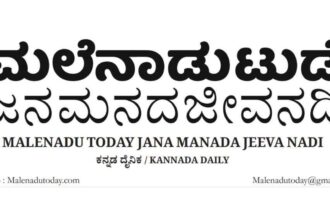 malnad news epaper today july 18Get the latest Shivamogga news 