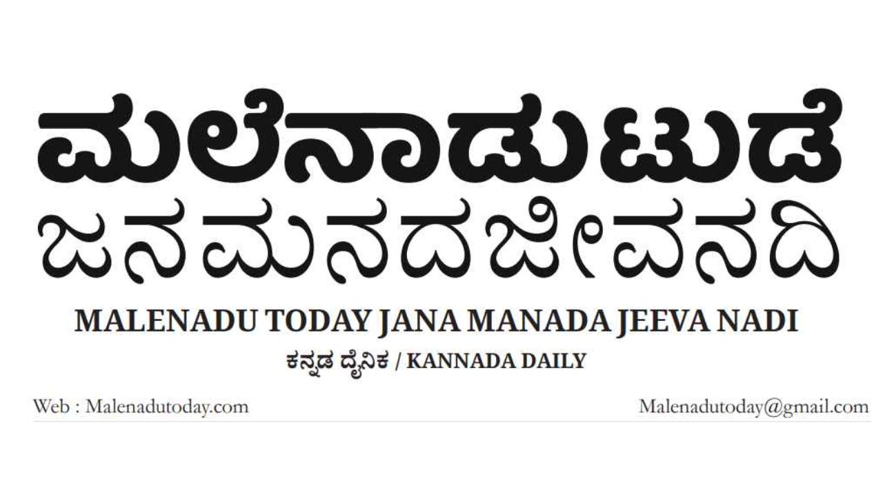 malnad news epaper today july 18Get the latest Shivamogga news 