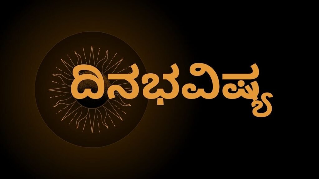 Golden Opportunities Daily Rashibhavishya July 07 July 5 horoscope ಇಂದಿನ ರಾಶಿ ಭವಿಷ್ಯ: 2025ರ ಜುಲೈ 4ರ ನಿಮ್ಮ ದೈನಂದಿನ ಭವಿಷ್ಯ / aries to Pisces Your Daily Horoscope 03