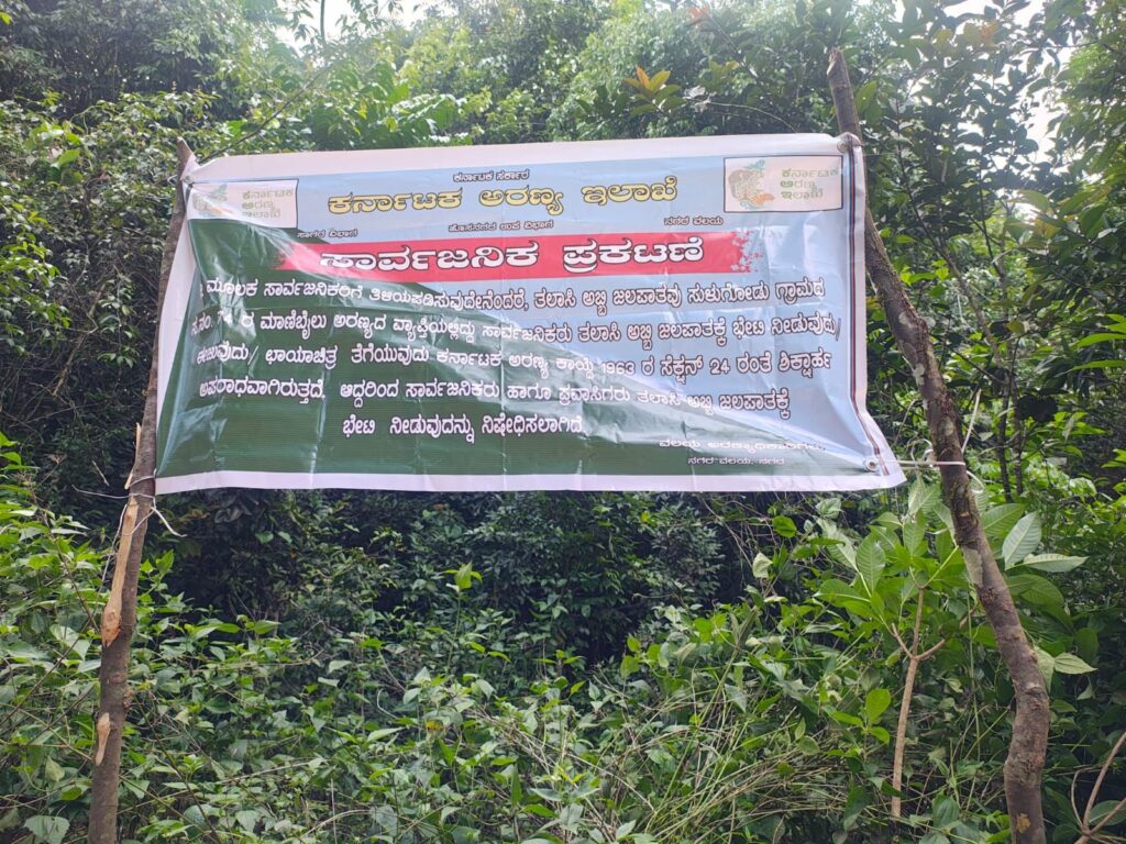 ಅಬ್ಬಿ ಫಾಲ್ಸ್, ಪ್ರವಾಸಿಗ ಸಾವು, ಅರಣ್ಯ ಇಲಾಖೆ, ಹೊಸನಗರ, ಯಡೂರು, ನಿಷೇಧ, ಬೇಲಿ, ಮುನ್ನೆಚ್ಚರಿಕೆ, ಸುರಕ್ಷತೆ,