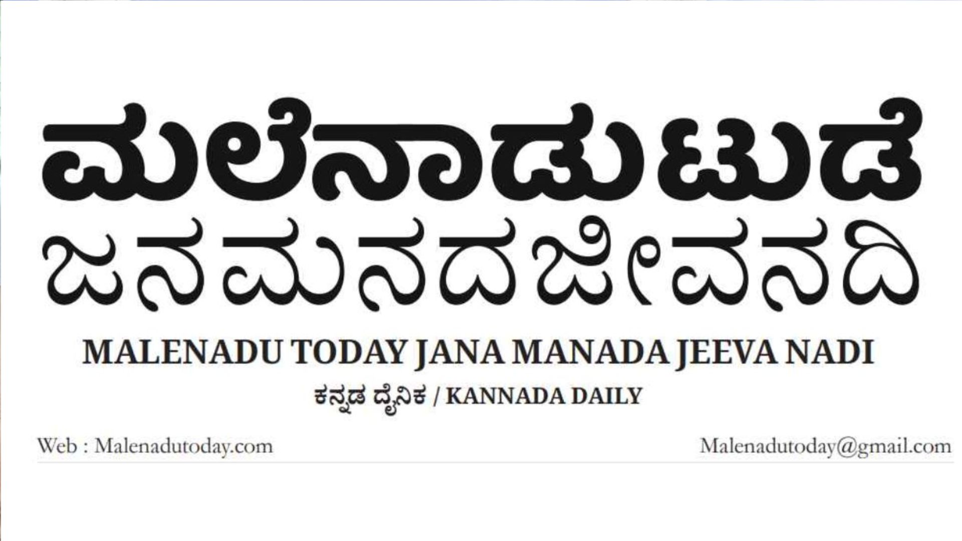 today paper epaper shimoga news paper shivamogga today Sagara Land Case CGHS Wellness Centres, Mangaluru, Udupi, Shivamogga, Central Government Health Scheme, Prataprao Jadhav, Kota Srinivas Poojary, Nalin Kumar Kateel, Mansukh Mandaviya, Karnataka health, central government pensioners, medical facilities. Shivamogga latest news malnad today e paper 25 today news paper july 24 today news paper  july 24