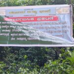  Jp story ಪ್ರವೇಶ ನಿರ್ಭಂದಿಸಿ ಬೀರ್ಡ್​ ಹಾಕಿದ ಅರಣ್ಯ ಇಲಾಖೆ