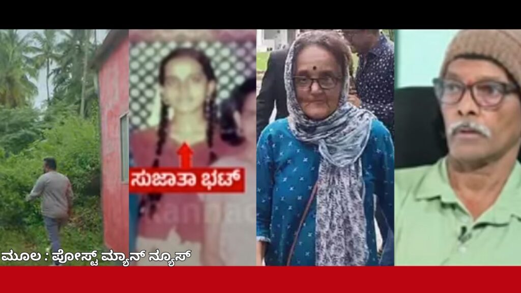 Dharmasthala Ananya Bhat Case Link to Shivamogga