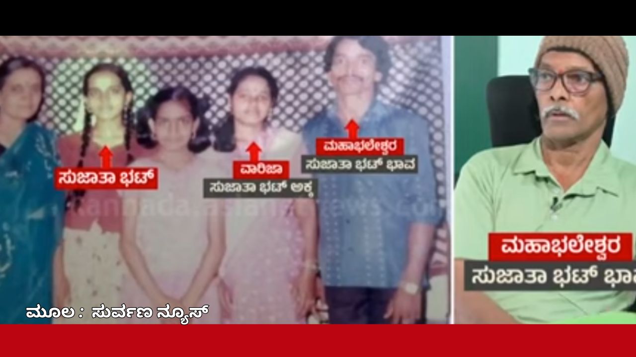 Dharmasthala Ananya Bhat Case Link to Shivamogga Dharmasthala Ananya Bhat case, Sujatha Bhat, Ripponpete, Shivamogga news, Nayi Prabhakar, Ananya Bhat missing, Postman News investigation, shocking facts, case update.