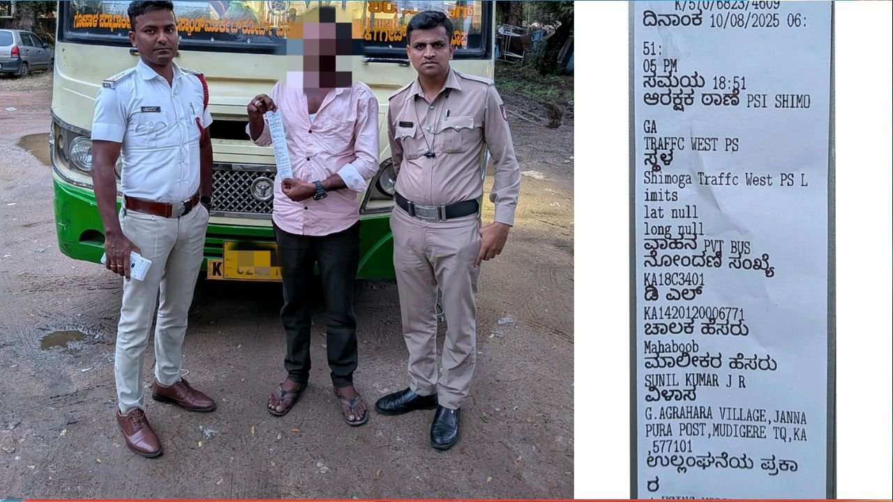 ಹುಷಾರ್ ಸಾರ್, ಶಿವಮೊಗ್ಗದ ಜನರೇ ನಿಮ್ಮಿಂದ ದಂಡ ಕಟ್ಟಿಸ್ತಾರೆ! 1 bus driver