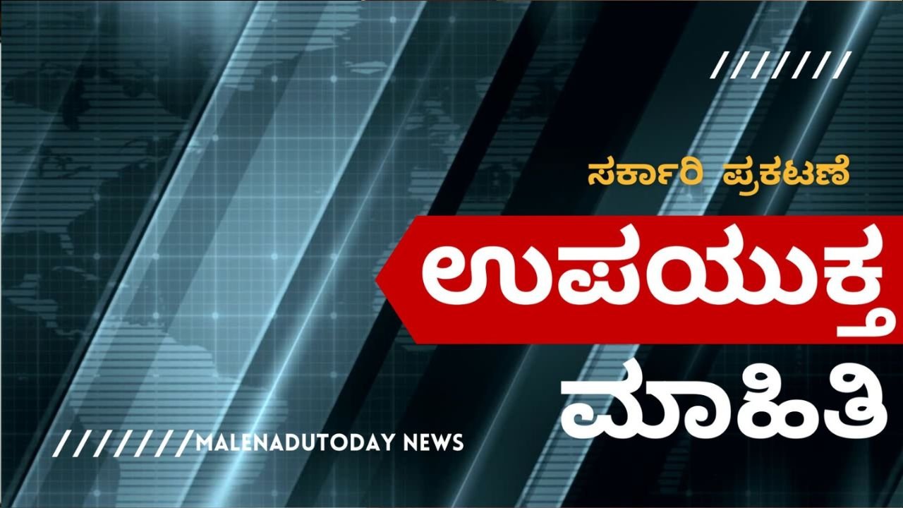 ತುಂಗಾನ ನಗರ ಸ್ಟೇಷನ್ನಲ್ಲಿ ಮಾರುತಿ ಕಾರು, ಆಟೋ, ಬೈಕ್ ಸಿಗುತ್ತೆ! ಈ ಮಾಹಿತಿ ಓದಿ 1 Announcements