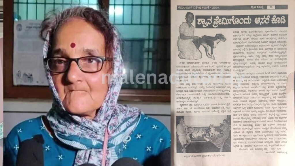 missing case ಸುದ್ದಿ ವರದಿಯಾಗಿದ್ದ ಪತ್ರಿಕೆಯ ಫೋಟೋ