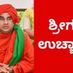 Lingayat Panchamasali Peetha Expels Jayamrutyunjaya Swamiji from Post
