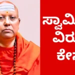 Delhi  case against  Swami Chaitanyananda Saraswati 